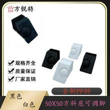 方锐特:50X50方斜底可调脚 斜形方塞带螺母支撑脚户外桌椅可调脚