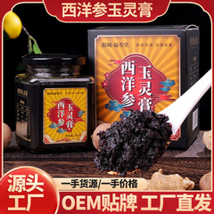 玉霊膏西洋参古法蒸月子おばさん膏桂円膏滋膏方メーカー蒸製西洋参玉霊膏
