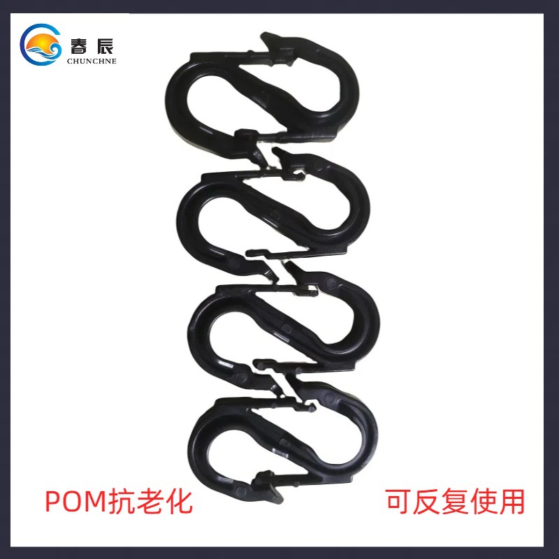 防雹网网塑料S挂钩 POM抗老化耐用遮阳帆配件樱桃园篷布防雨开口