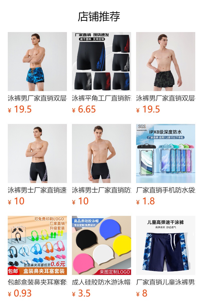 预览状态下无法点击,发布后,可点击跳转到对应的商品页面