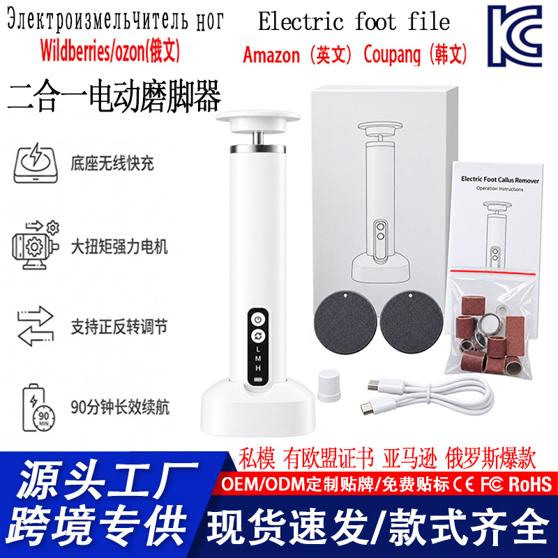 Amazon's best-selling cross-border electric foot care device, foot care machine, foot skin grinder, foot file, electric foot grinder