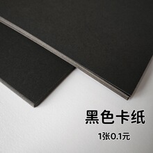 黑卡 A4 8K A3 4K加厚卡纸 黑卡 装饰包装手工制作相册纸景硬卡纸