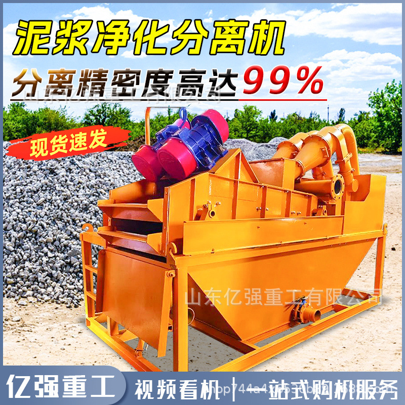 泥沙分离器砂石污泥干湿泥浆分离机打桩基泥浆细沙过滤脱水一体机