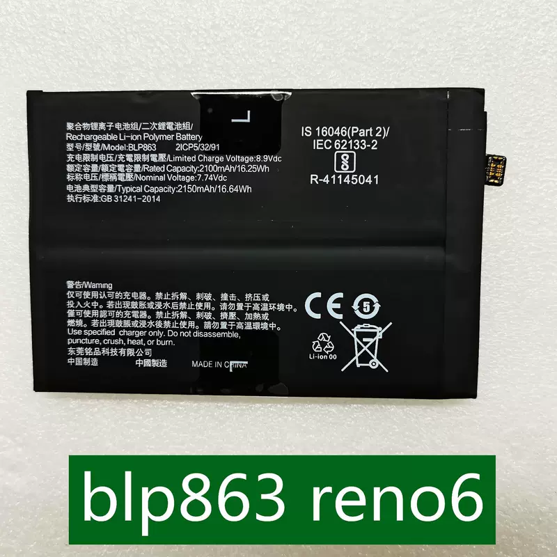 科搜kesou Подходит для OPPO blp863 RENO6 новая плата батареи быстрая зарядка оригинальная емкость