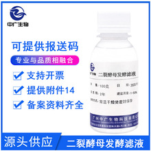 二裂酵母原液 无水配方化妆品护肤原料 二裂酵母发酵产物滤液100G