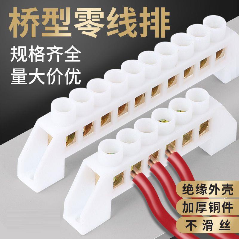 零线接线端子排桥型零地排配电箱零线排铜条导轨式接地排零地条