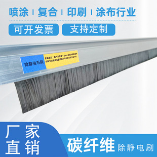 Factory direct anti-static brush electrostatic brush Japanese carbon fiber industrial electrostatic brush conductive electrostatic brush