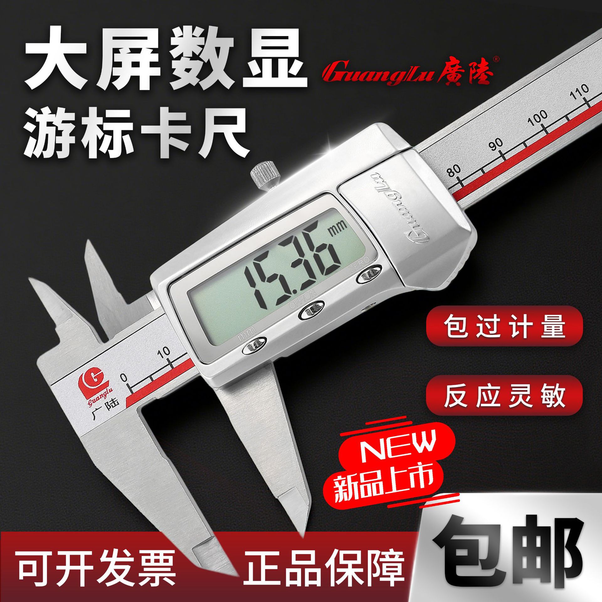 广陆数显卡尺0-150-200-300mm高精度电子游标卡尺大屏金属壳包邮