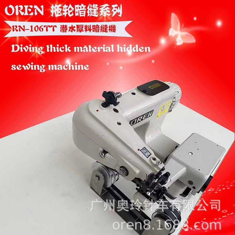 冲浪缝纫机 RN-106TT 电脑暗缝拖轮缝纫机设备 潜水厚材料缝纫机