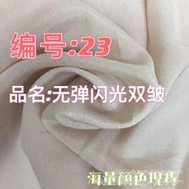 现货花瑶绉 无弹仿真丝双绉 涤纶双皱里布汉服内衬涤纶花瑶绉