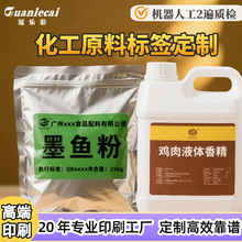 化工标签定制食品添加剂配料贴纸定制塑料桶机油桶防水不干胶标签