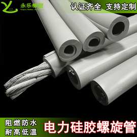 定制电力硅胶螺旋管 挤出耐高温绝缘硅胶管阻燃无气味绝缘硅胶管
