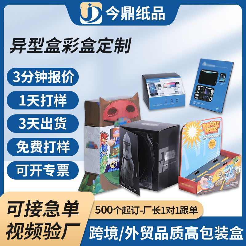 定 制儿童智力开发书籍包装彩盒翻盖双插折叠卡通玩具包装瓦楞盒