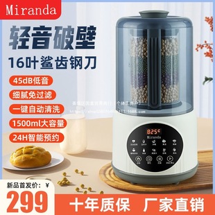 German Miranda Multifunctional Silent Wall-Breaking Machine Household Heating Fully Automatic New Soy Milk Machine Juicer Without Filter