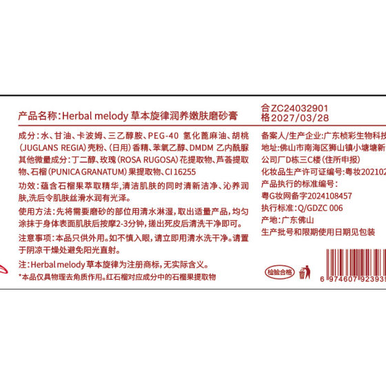 Herbal Melody Moisturizing and Rejuvenating Skin Scrub Exfoliating and Whitening Nourishing Moisturizing Cream Factory Outlet genuine goods