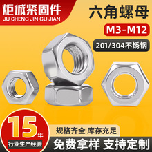 现货304不锈钢六角螺母螺帽201外六角螺母316螺丝帽大全M3M4M5M6