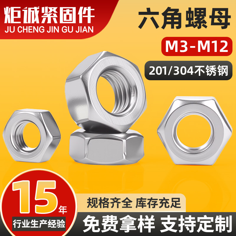 In-Stock 304 Stainless Steel Hex Nuts, 201 External Hex Nuts, 316 Screw Caps, Complete Range M3M4M5M6 In-Stock 304 Stainless Steel Hex Nuts, 201 External Hex Nuts, 316 Screw Caps, Complete Range M3M4M5M6