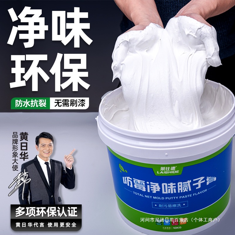 补墙膏墙面修补白色腻子膏防水防潮防霉内外墙翻新家用修补膏