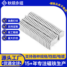 磁铁厂家航模飞行器磁瓦无人机异形磁铁钕铁硼强力吸铁石小型磁铁