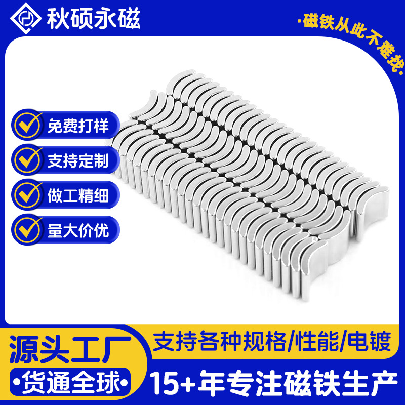 磁铁厂家航模飞行器磁瓦无人机异形磁铁钕铁硼强力吸铁石小型磁铁