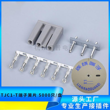 TJC1-T端子 簧片 连接器 C1-T 接插件 一卷5000只 C1端子