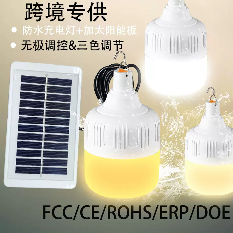 三色调节usb充电灯泡户外夜市摆地摊灯高富帅家用停电led应急灯