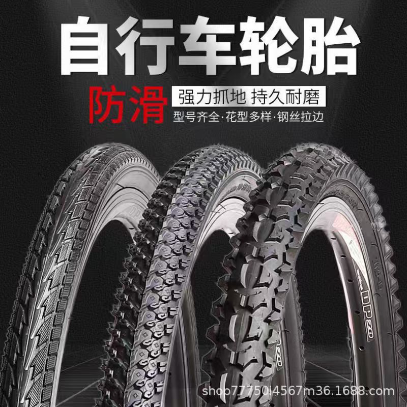 自行车外胎26/24/22/20寸加厚山地车轮胎带内外胎山地车公路轮胎|undefined