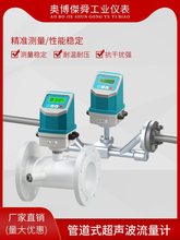 管段式超声波流量计一体分体管道式法兰安装供热供暖超声波计其他