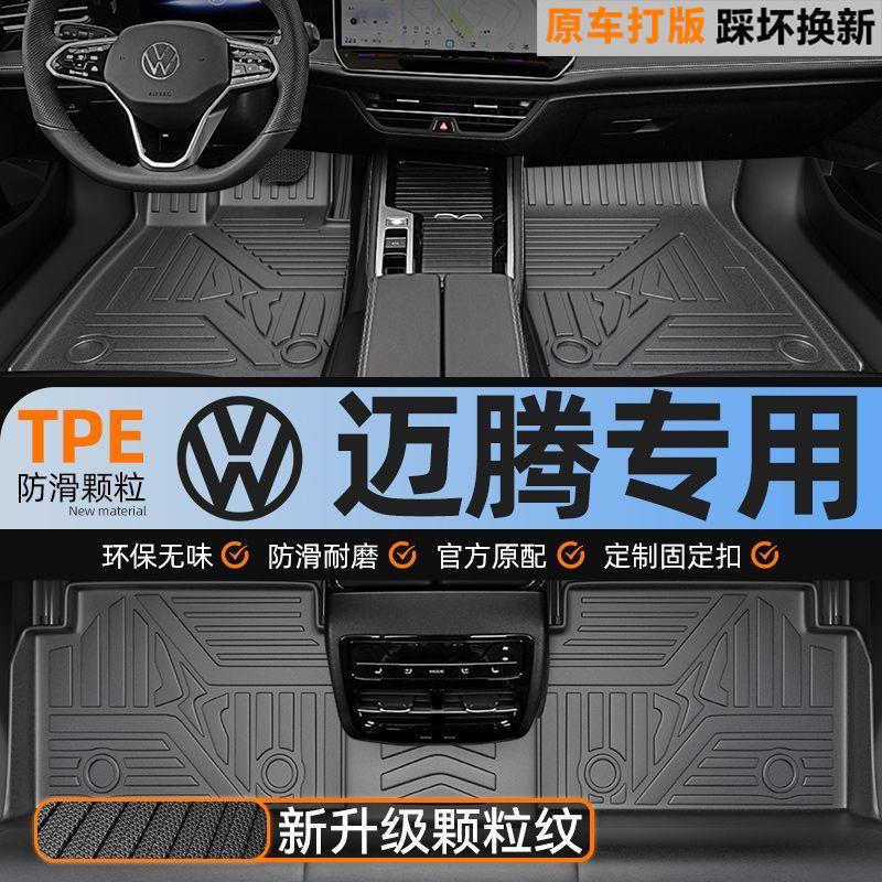 Suitable for Volkswagen Magotan, TPE car floor mats upgraded with 3D particles, non-slip, fully enclosed, waterproof, wear-resistant, and eco-friendly