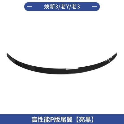 Fixed wind wing Fiber Pattern Rear Spoiler for - renewal-3old-y3-high-performance-p-version-rear-wing-gloss-black-1-piece-set