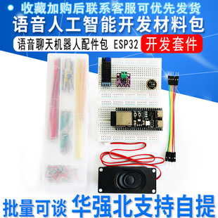 AI Xiaozhi Material Pack Voice Chat Robot ESP32 Voice Artificial Intelligence Development Board Accessories Pack