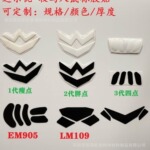 鼠标脚贴 一代 二代 三代 四代 五代 6代  鼠标脚垫
