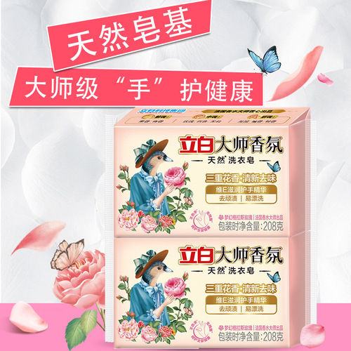 Liby official flagship store Liby laundry soap high-end new product master fragrance laundry soap 208g individually packaged