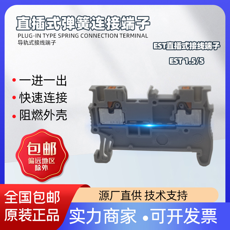 直销欧安电气 导轨式 全铜直插式接线端子EST1.5/S  1.5平方17.5A