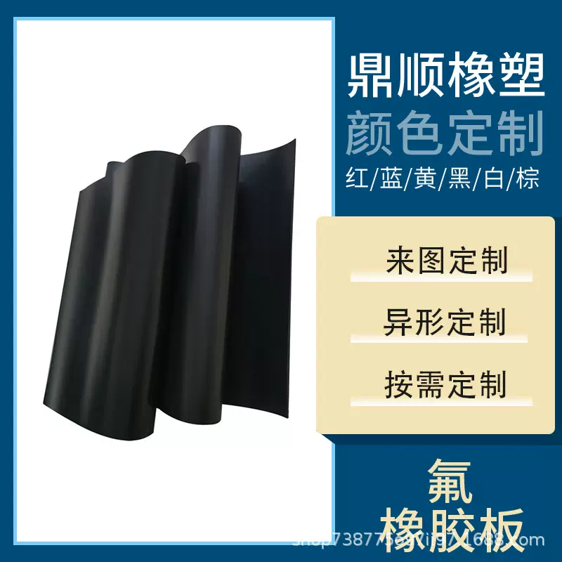 定制氟橡胶板实验室耐酸碱橡胶垫减震耐热耐酸黑色橡胶板皮加工
