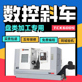 斜床身数控车床TCK600S自动送料刹车盘专用高精密斜轨CNC车机床