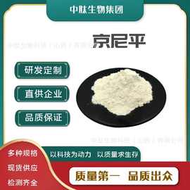 京尼平99% 栀子提取物 格尼泊素 交联剂 医药领域原料 10g/袋现货