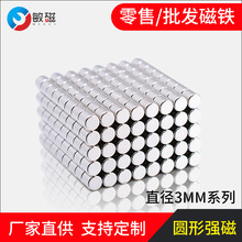 强磁磁铁片圆形强力吸铁石钕铁硼稀土磁钢3mm*1*1.5*2*3*4*5*10