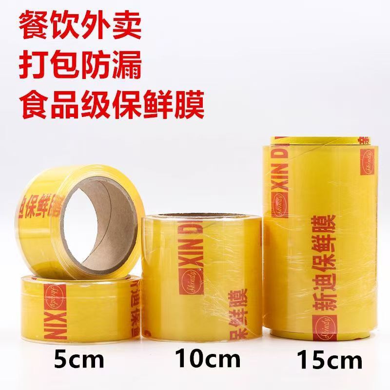 Bundle Takeout Sealing Film Leak-Proof Pvc Cling Film 5cm 10cm 15cm Supermarket Vegetable Packaging Film Bundle Takeout Sealing Film Leak-Proof Pvc Cling Film 5cm 10cm 15cm Supermarket Vegetable Packaging Film