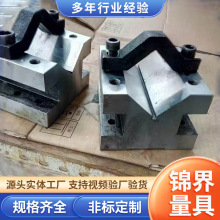 铸铁V型架供应单口三口四口字架人工刮铲检验划线V型铁精密专用