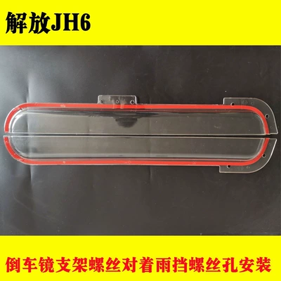 Rain shield J6M J6L J6P truck rain - jiefang-jh6-fully-transparent-thickened-rain-guard-with-screw-holes