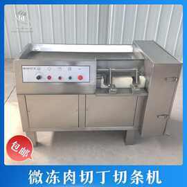 厂家冻肉切丁机 火腿腊肉切片设备 牛肉粒一次成型鲜肉切丁机