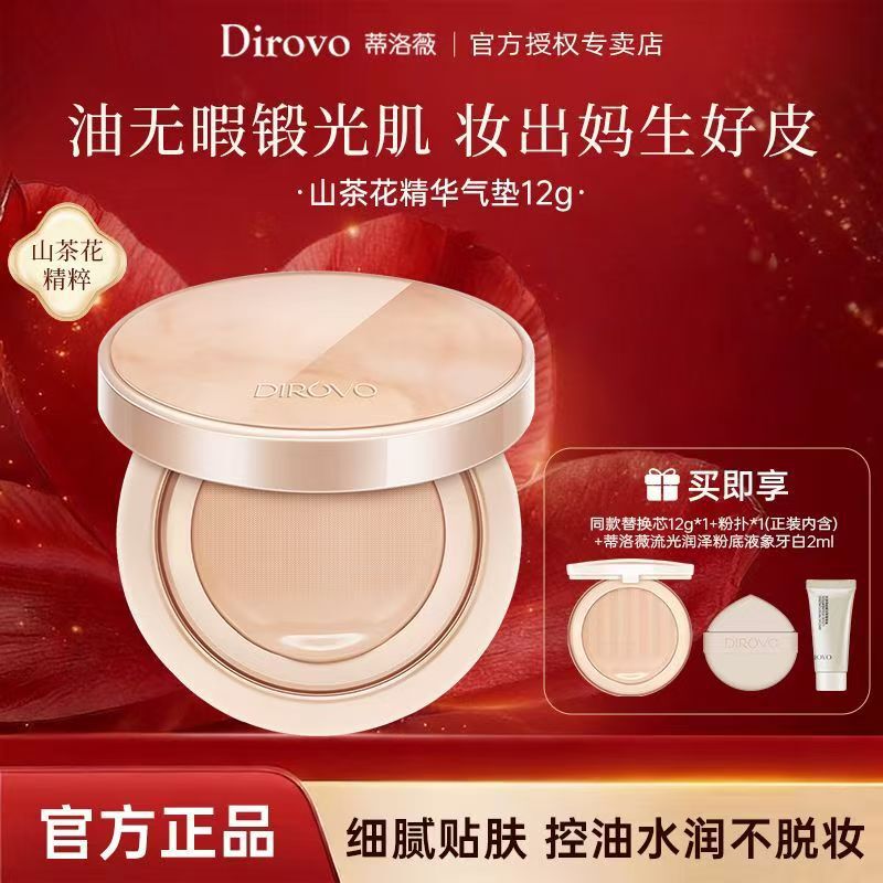 [Tilowei] Camellia Essence Cushion Concealer Is Lightweight and Adheres Smoothly, Won'T Come Off during Play, Lasts 12 Hours Without Fading