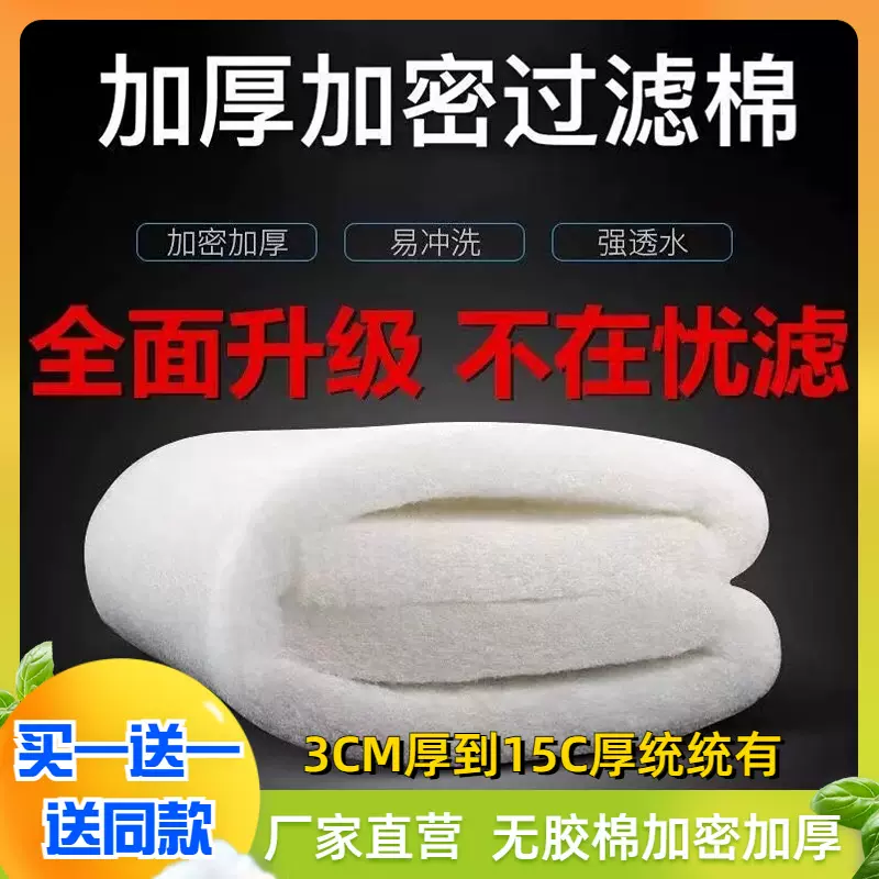 过滤棉鱼缸专用 高密度净化羊绒面过滤棉 巨沃过滤棉活性炭超滤棉