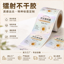 镭射贴纸定制logo不干胶标签防水二维码防伪瓶贴封口贴纸商标定做