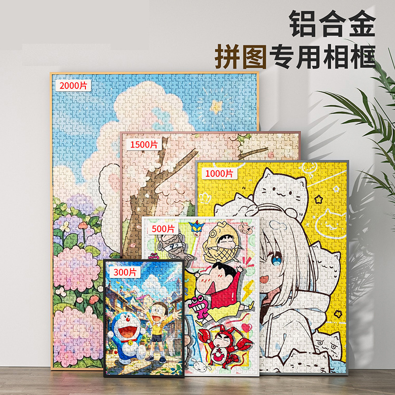 Aluminum Alloy Puzzle Frame 70X50×75 Frame Puzzle Photo Frame Wall Hanging 500 Pieces 300 Pieces Picture Frame Mounting