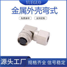 YUEGUO/跃国  厂家直销  2/10孔金属外壳弯式90度母插头连接器
