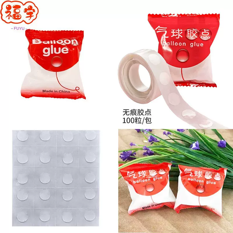 气球点胶 婚庆结婚用品 贴气球双面点胶 DIY胶点派对布置装饰用品