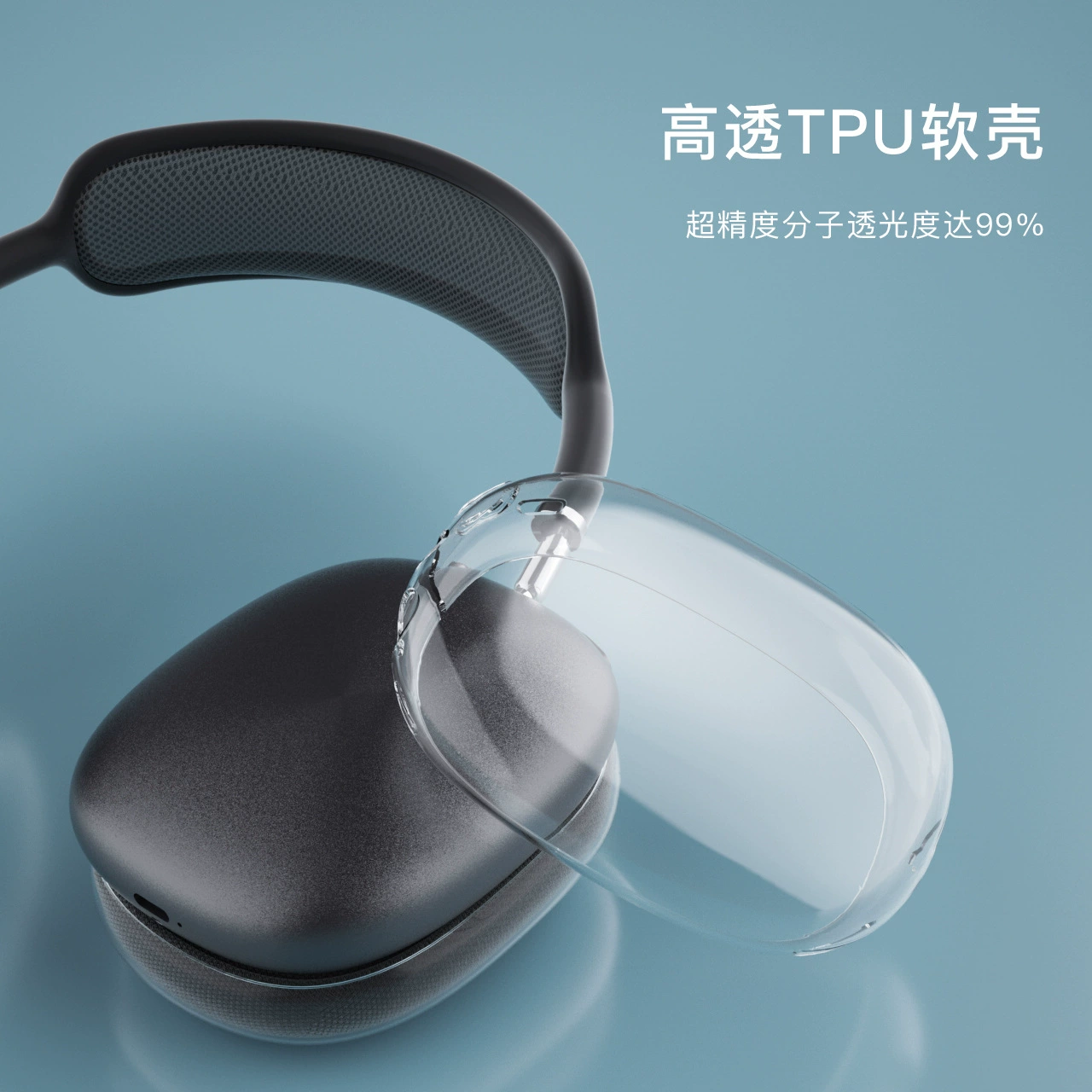 Protective case (Apple) AirPods Max/Max2 — high‑transparency TPU dustproof cover, earcup inner shell