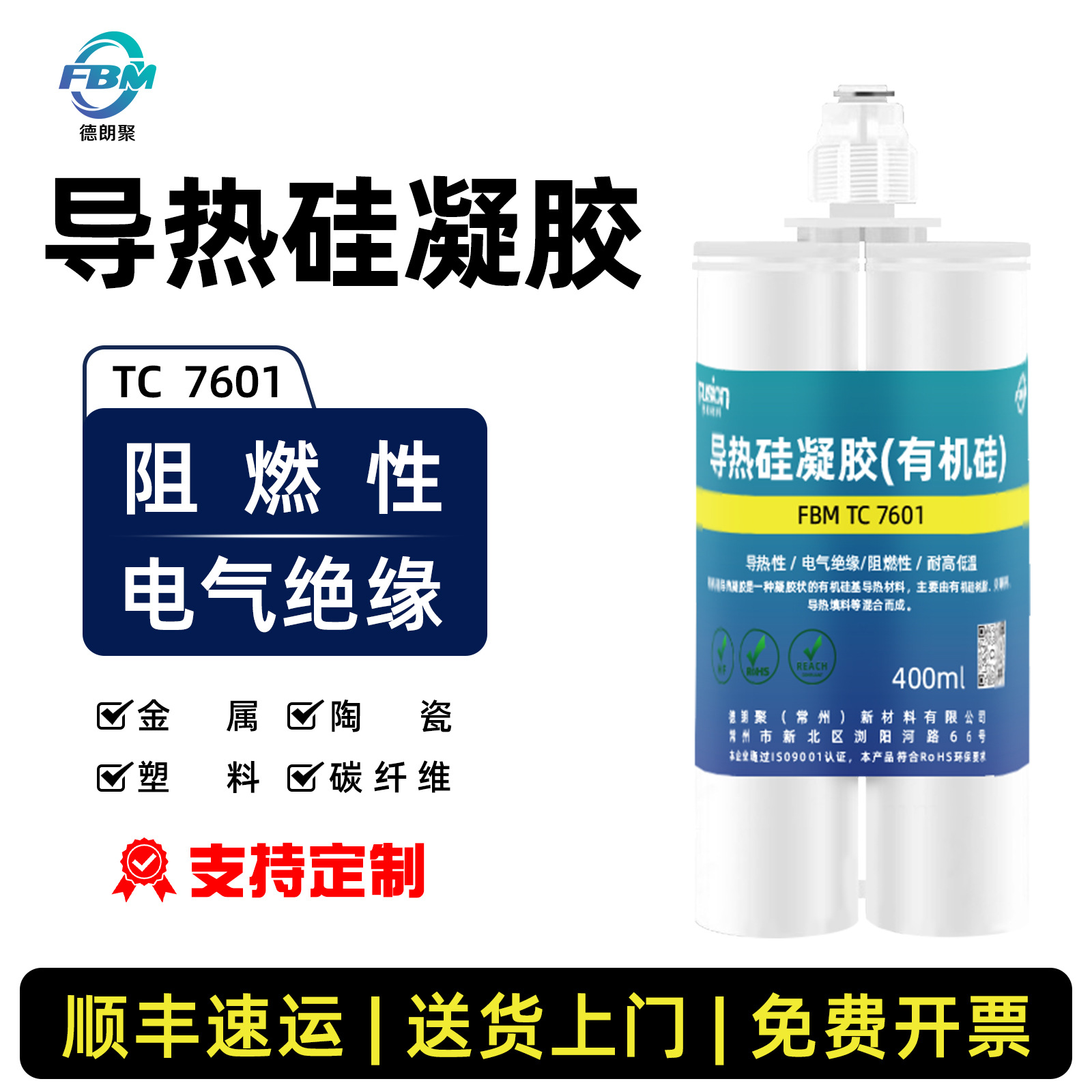 高导热硅凝胶功率器件散热器密封LED电器填充耐高温易剥离绝缘